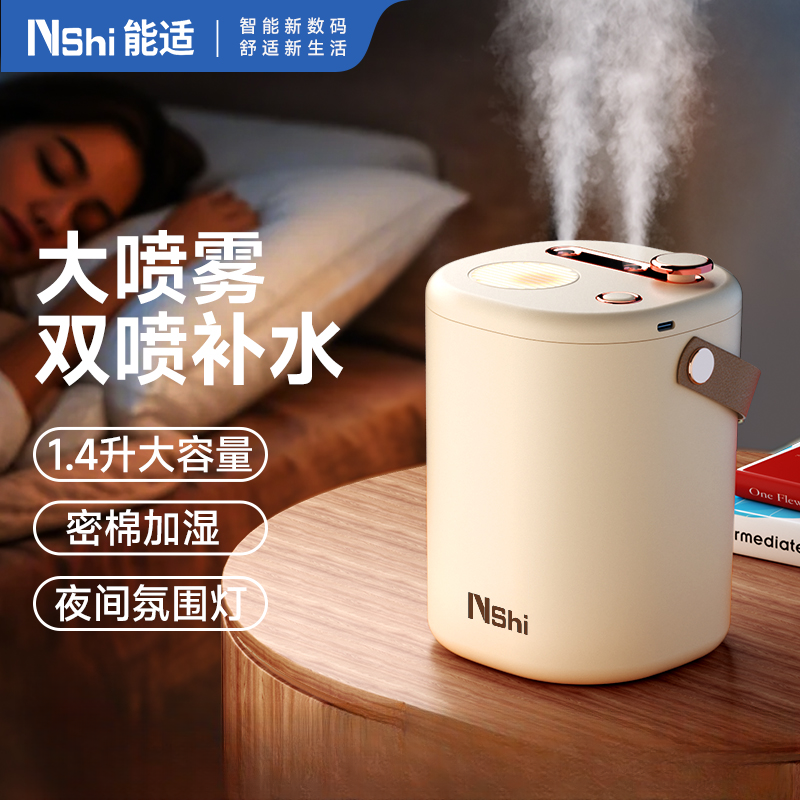 能适加湿器家用大容量喷雾静音办公室空气加湿器孕妇（多拍链接）