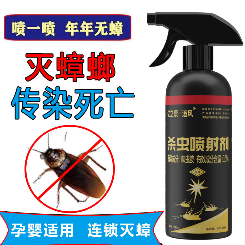 蟑螂药一窝端家用杀虫剂正品呋虫胺喷雾灭蟑驱虫喷射剂蟑螂克星