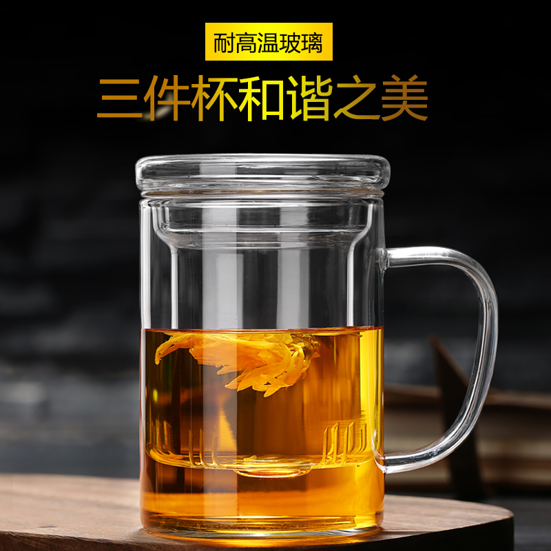 高硼硅耐热玻璃加厚茶杯子男办公室茶水分离三件式泡茶杯家用水杯