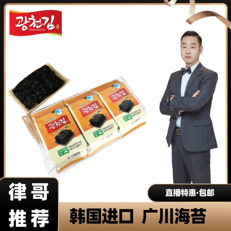 【律哥推荐】韩国进口香脆广川小象海苔36g（4g*9袋）酥脆食用营养