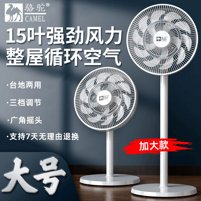 CAMEL/骆驼大风力大号循环扇静音平面扇台式立式两用电风扇gh