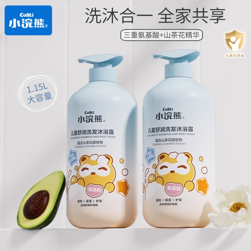 小浣熊儿童洗发水沐浴露二合一婴幼儿宝宝贝洗护发专用山茶花精华