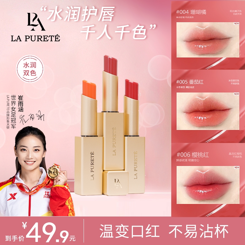 【变色唇膏】LAP莱恋不掉色变色润唇膏保湿提气色口红淡化唇纹补水