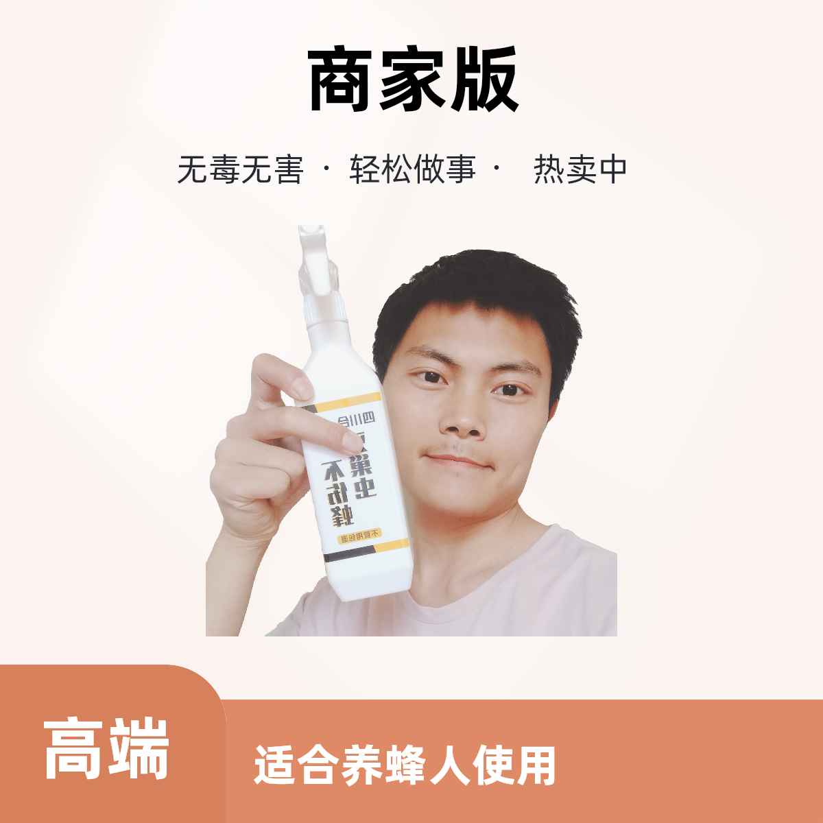 巢虫喷雾养蜂棉虫一喷灵蜡螟虫清一喷就好养蜂工具