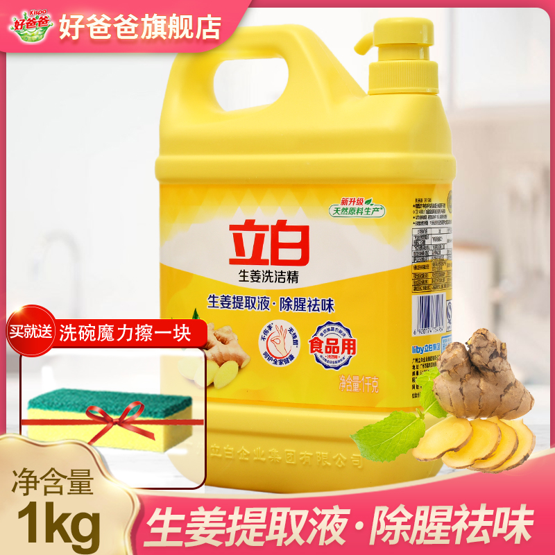 立白生姜洗洁精洗碗液去油含生姜提取液去腥味祛味桶装1000g