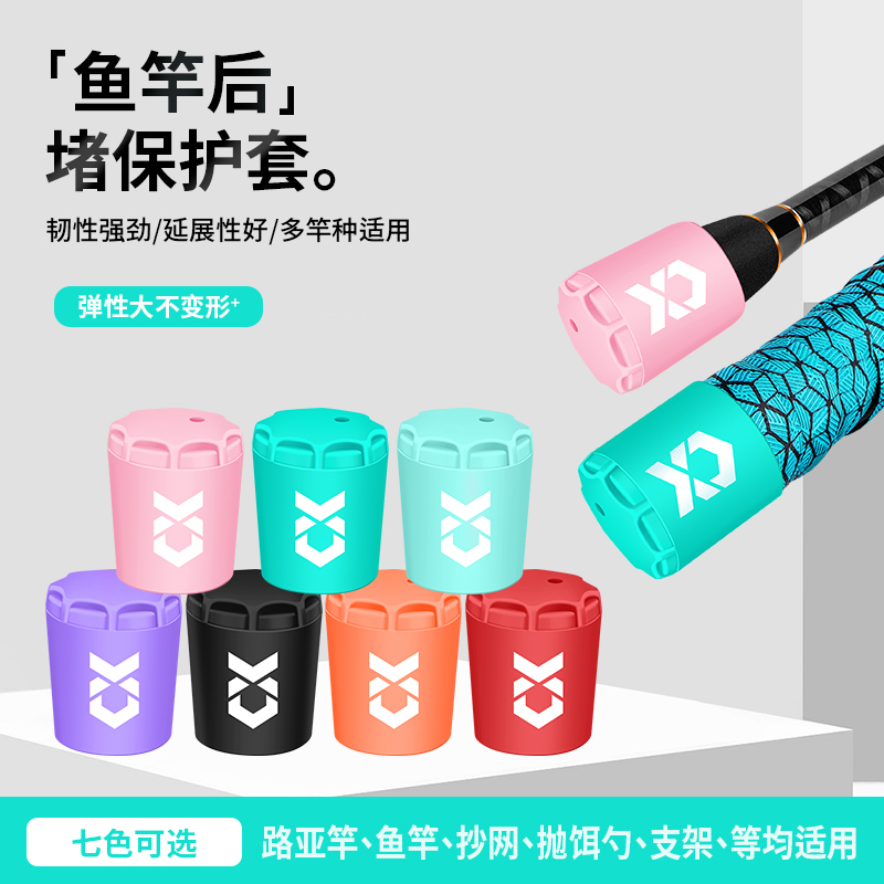 垂弦路亚竿后堵保护套鱼杆硅胶圈堵头盖配件手把杆尾配重堵冒装备