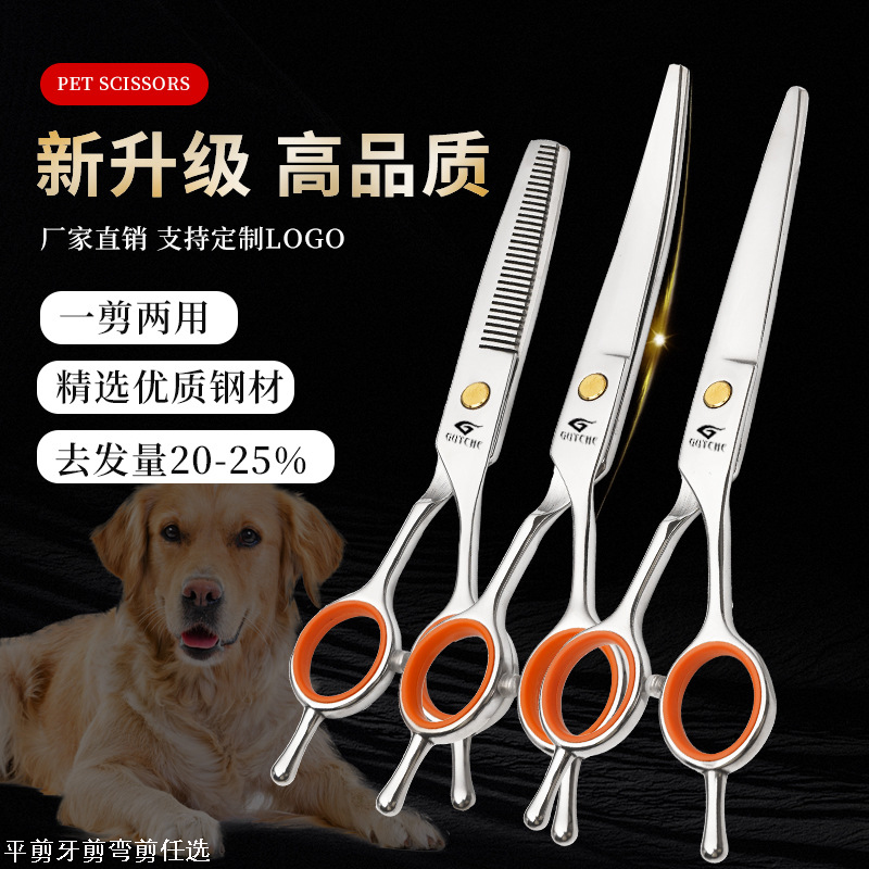 宠物美容剪刀 7寸专业平剪牙剪翘弯剪狗狗剪毛打薄修剪做造型工具