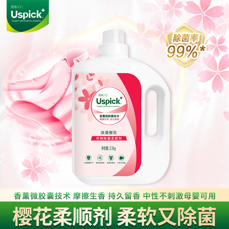 悠选Uspick+柔顺剂2.5kg瓶樱花香型留香去静电柔顺衣物超值柔顺剂
