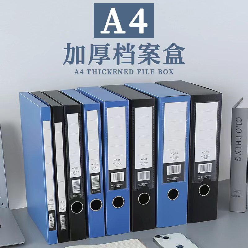 加厚A4档案盒文件资料盒文档整理设计盒子大容量合同档案袋批发