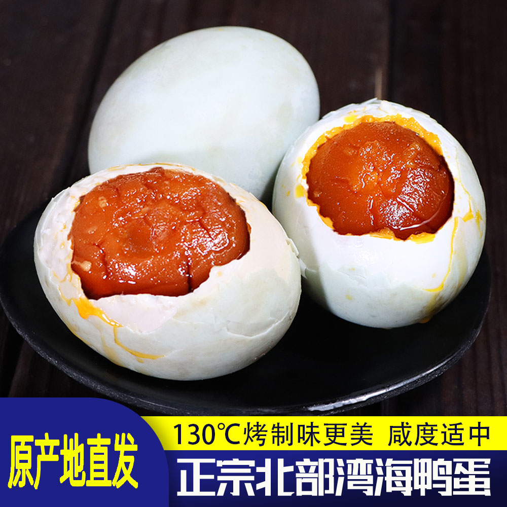 20枚80克广西正宗烤海鸭蛋北部湾咸鸭蛋北部湾农家散养咸蛋盐鸭蛋