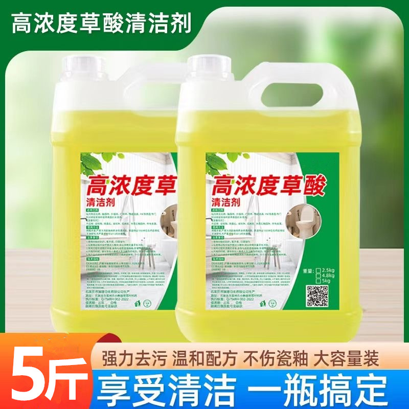 【高浓缩】草酸清洁剂多效去污除垢强效除油家用大容量家庭装清洁剂