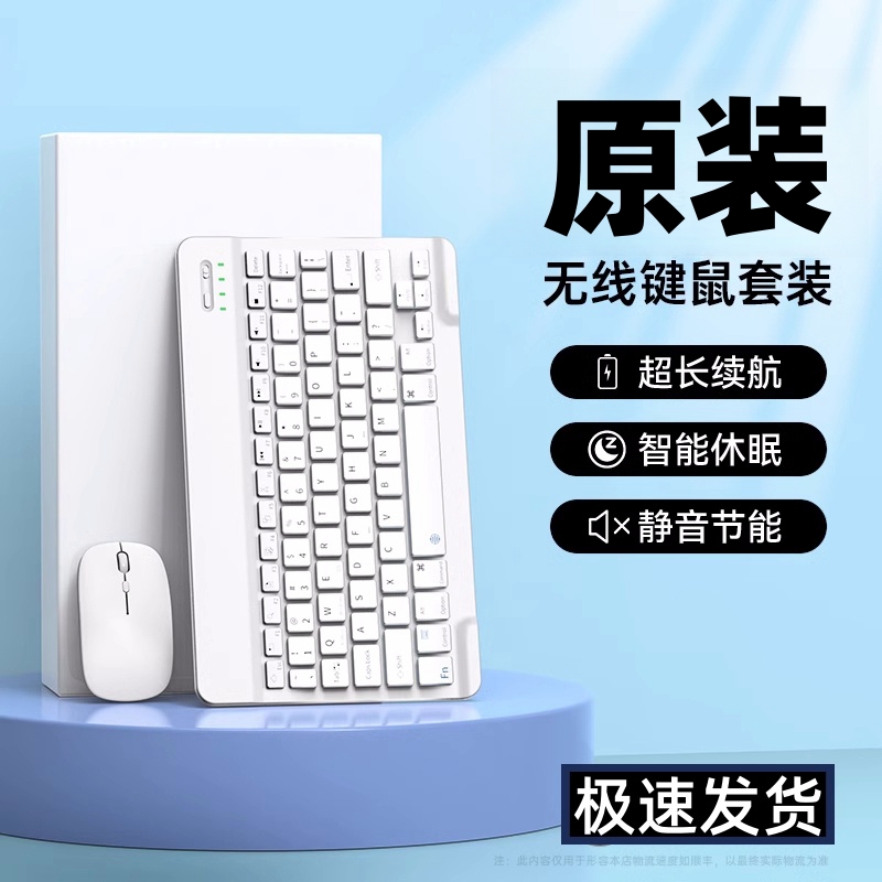 无线蓝牙键盘适用华为matepro荣耀平板小米红米padse安卓苹果通用