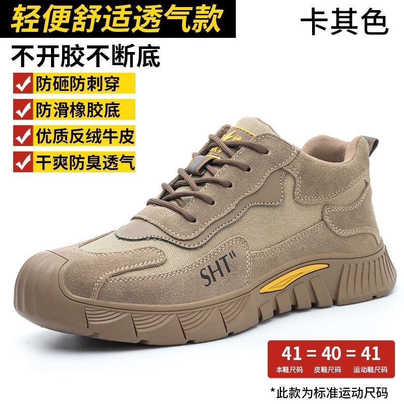 劳保鞋男士夏季透气防砸防刺耐磨结实轻便不累脚