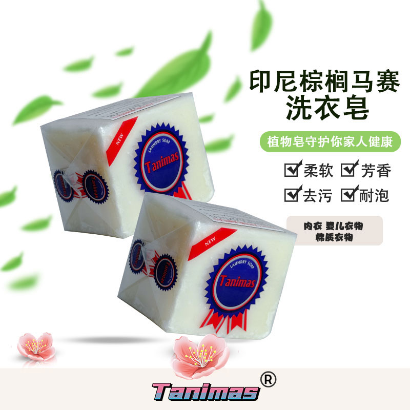 天尼玛斯印尼原装进口棕榈油洗衣肥皂家用内衣增白去污可洗羽绒服