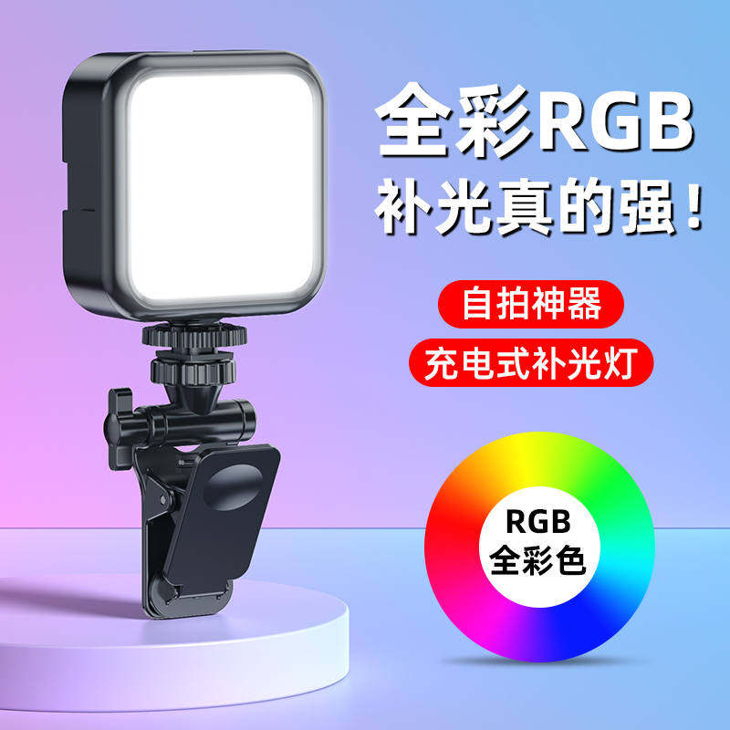 便携自拍手机直播拍摄打光灯RGB全彩单反相机摄影口袋灯彩色影视