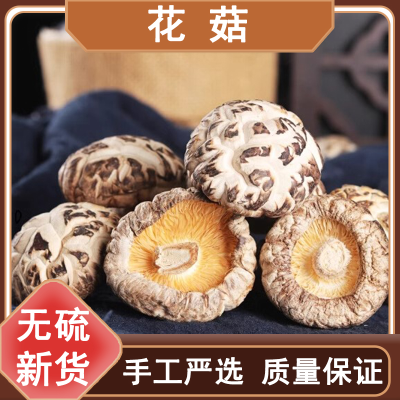 花菇椴木特产肉厚级蘑菇冬菇散装煲汤250g干香菇新鲜干货大香菇