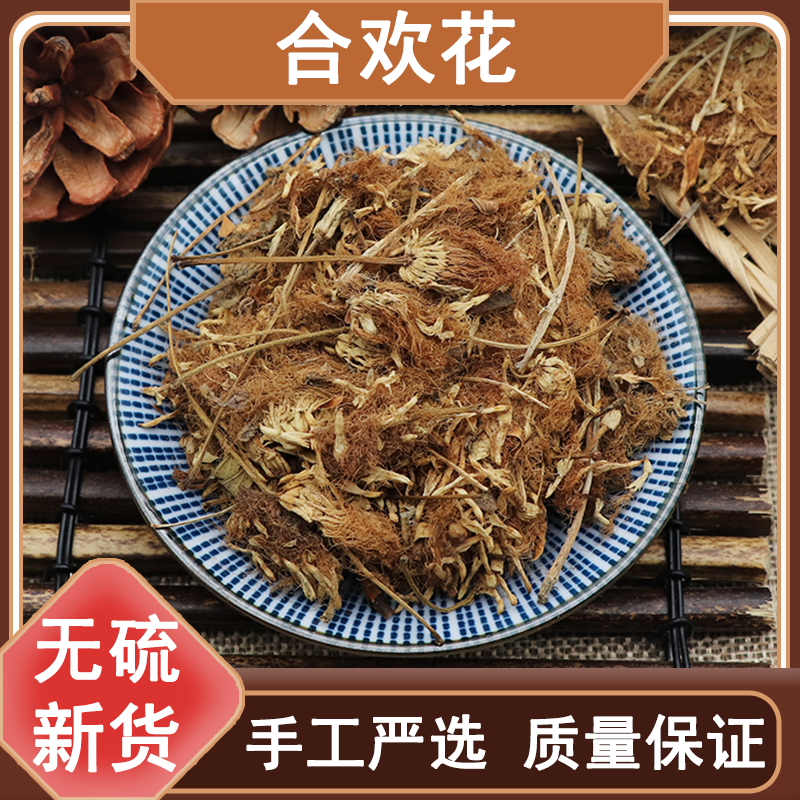 合欢花100克-250克正品合欢花绒花无硫正品合欢花干包邮优质精选
