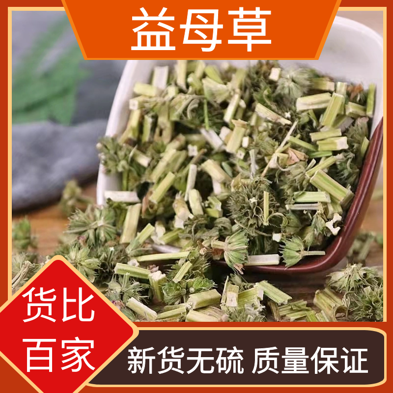 野生益母草农家无硫晒干泡茶水广西新货益母草250g-1000g克包邮