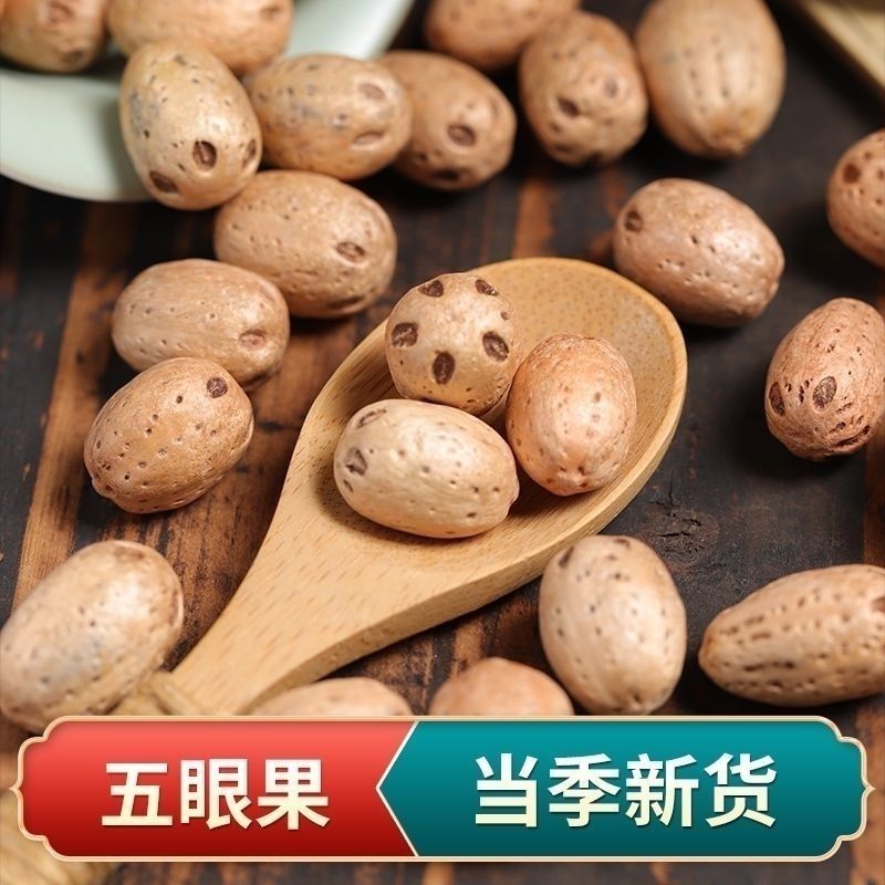 精选天然野生五眼果无硫无眼果种子南酸枣核五眼子菩提子干货包邮