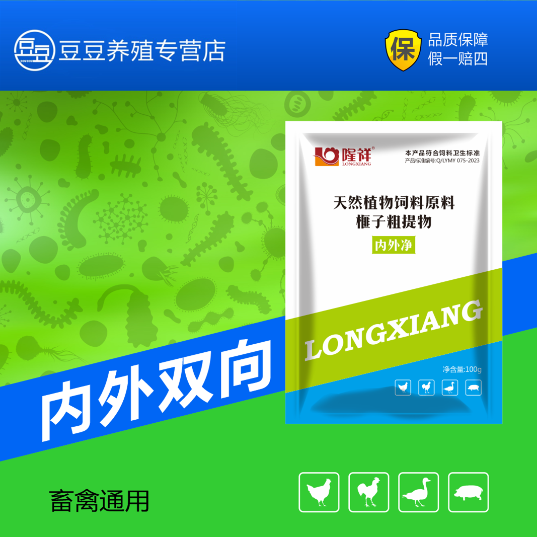 内外净【买一送一】家禽使用方便鸡鸭鹅家畜猪兽用饲料原料