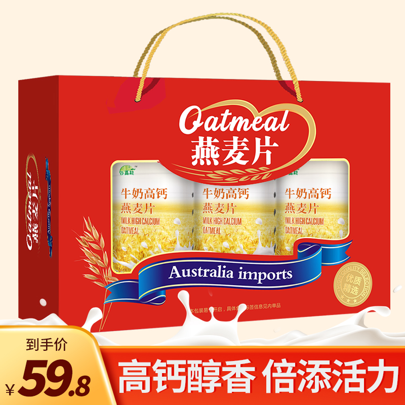 3罐中老年高钙燕麦片冲饮即食营养谷物品中秋送礼大气礼盒装1350g