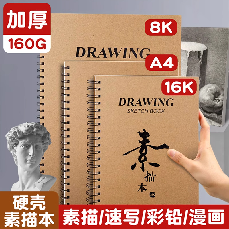 素描本加厚美术生专用绘画画本高颜值封面速写本活页护眼纹理画本
