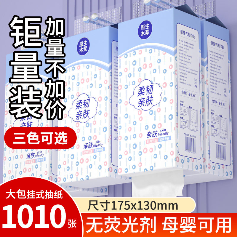 大提悬挂式抽纸巾餐巾纸擦手纸宿舍面巾纸厕纸家用实惠装批发