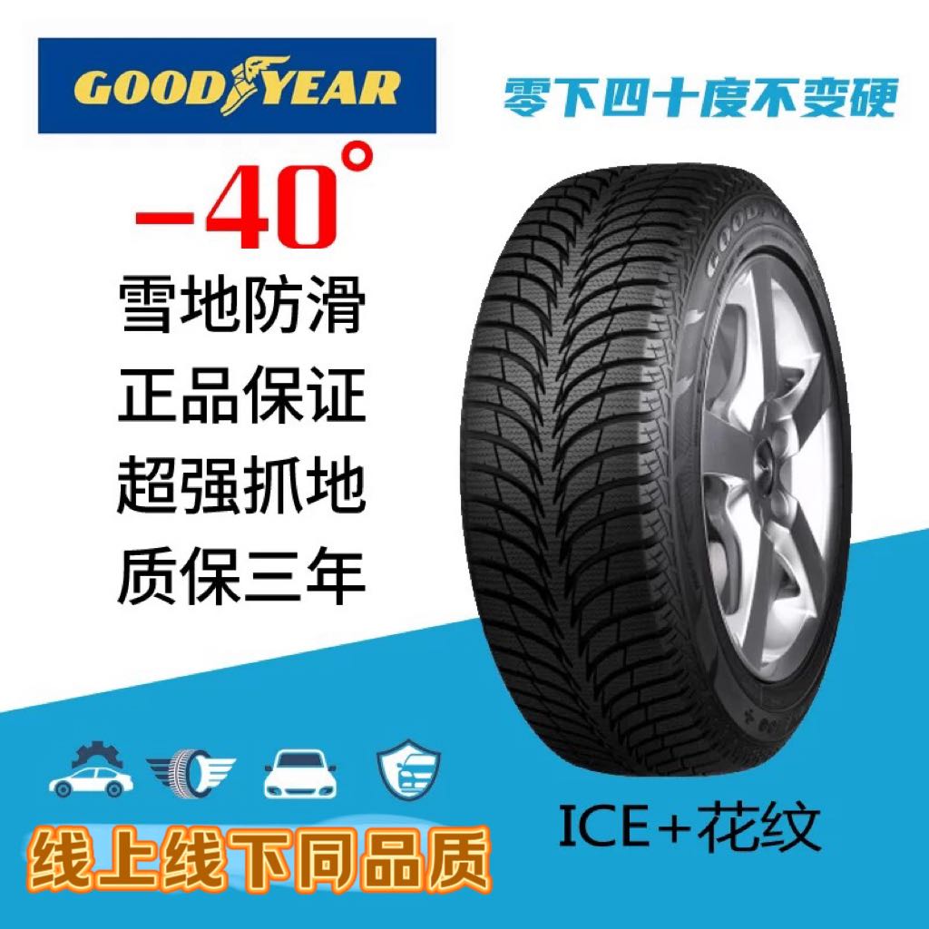 固特异全系列冬季胎雪地他防滑冬季汽车轮胎