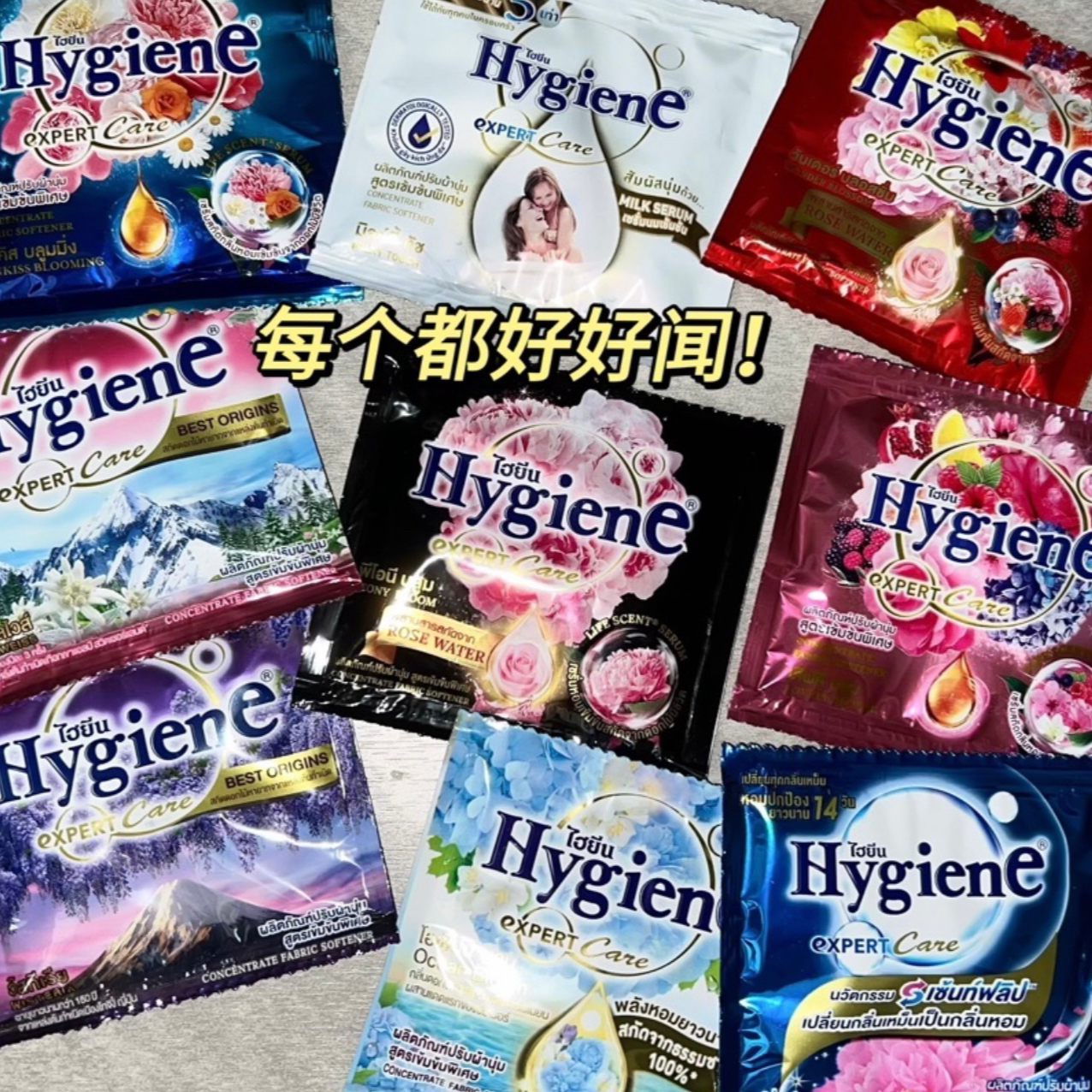泰国进口Hygiene柔顺剂衣物护理液浓缩柔软防静电香味持久留香