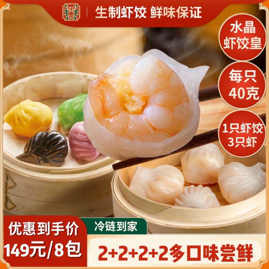海王艇仔顺丰包邮送垫子坏单包赔手工虾饺皇8包3只虾鲜甜家庭早餐