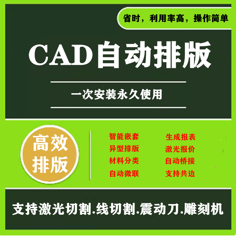 CAD激光自动排版报价插件