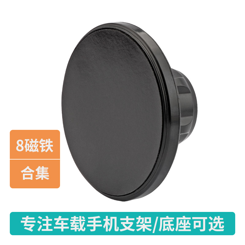 8磁铁集合车载手机支架强磁汽车ipad平板支撑货车纳米吸盘导航架