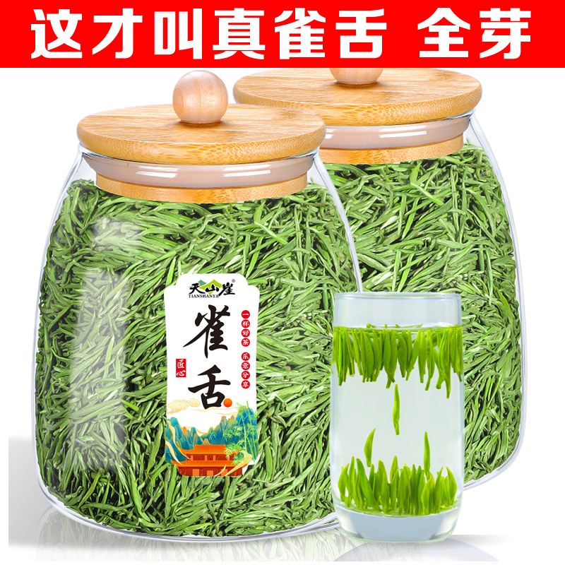 特级雀舌2025新茶叶正宗贵州湄潭嫩芽翠芽明前绿茶高山毛尖浓香型