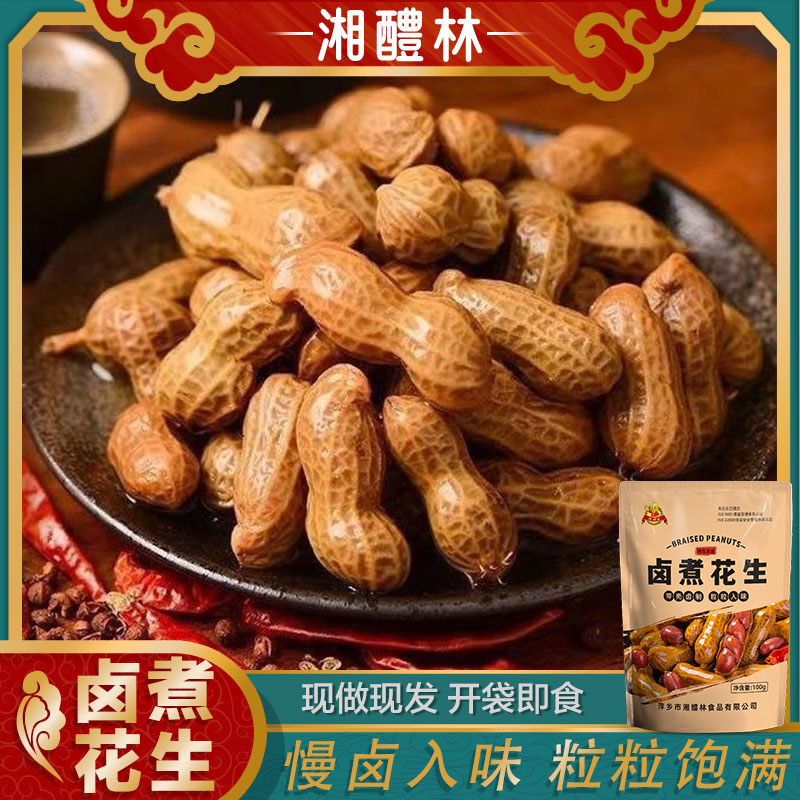 香辣水煮花生五香味带壳香辣味卤汁湿花生零食小吃夜宵美味好吃