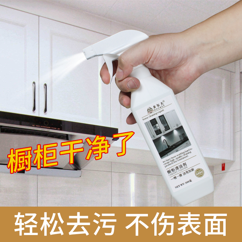 DOORFF/多尔夫橱柜清洁剂厨房去油实木肤感橱柜门强力去污清洗剂