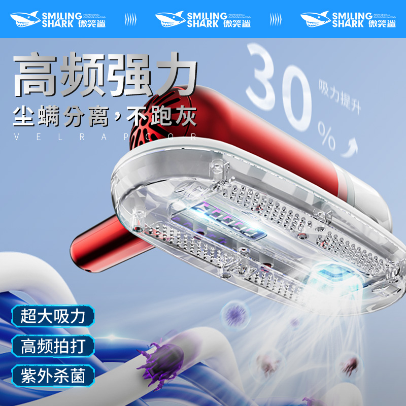 【活动价】微笑鲨家用除螨仪大功率容量强力除螨器家庭必备高效除螨
