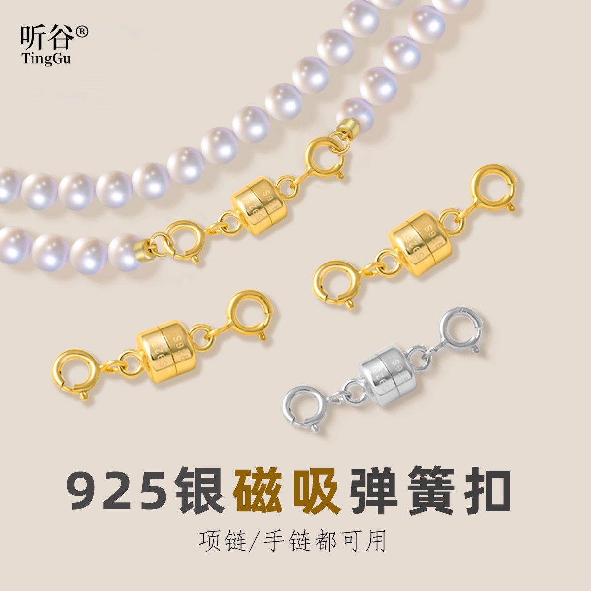 925银银制品 手链扣接头磁吸戴仿珍珠项链神防丢器DIY收尾配件扣