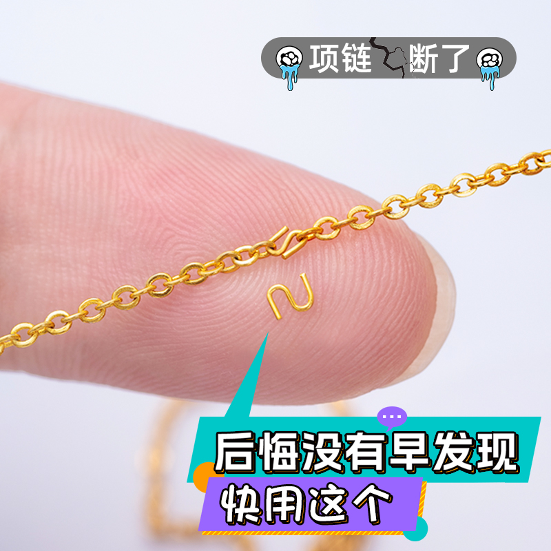 修补项链断了修复扣S型超细断链连接扣DIY手工项链断口衔接扣配件