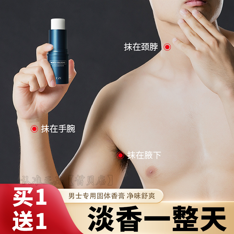 2支正品男士专用香膏持久留香古龙固体香体膏香水男生男香必备