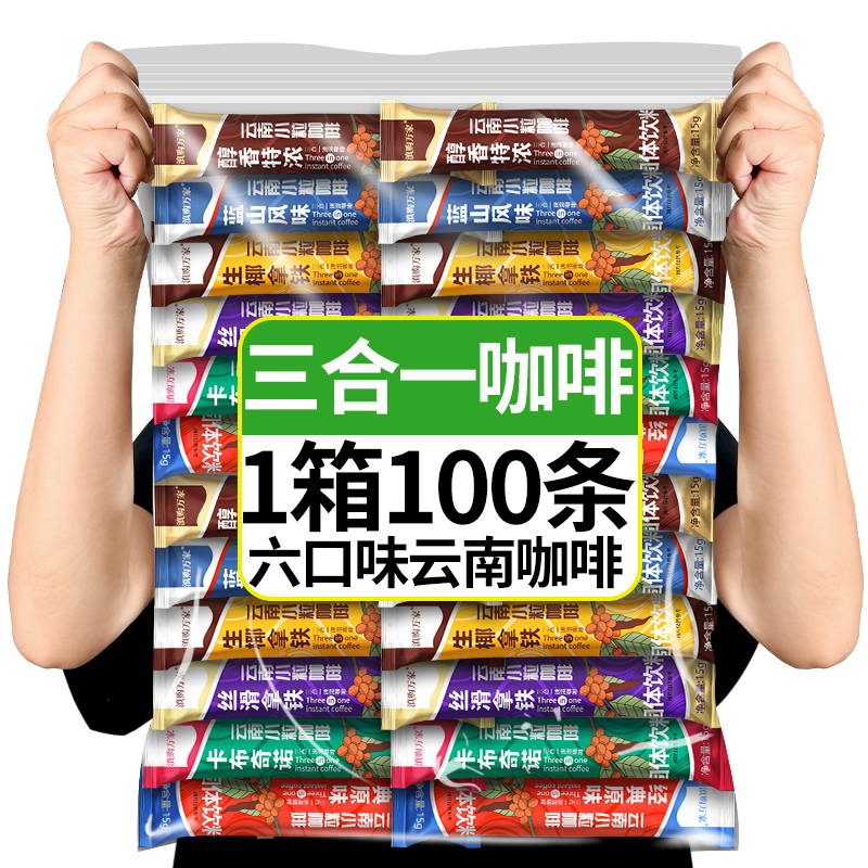 速溶咖啡粉生椰拿铁蓝山原味卡布奇诺三合一云南小粒咖啡