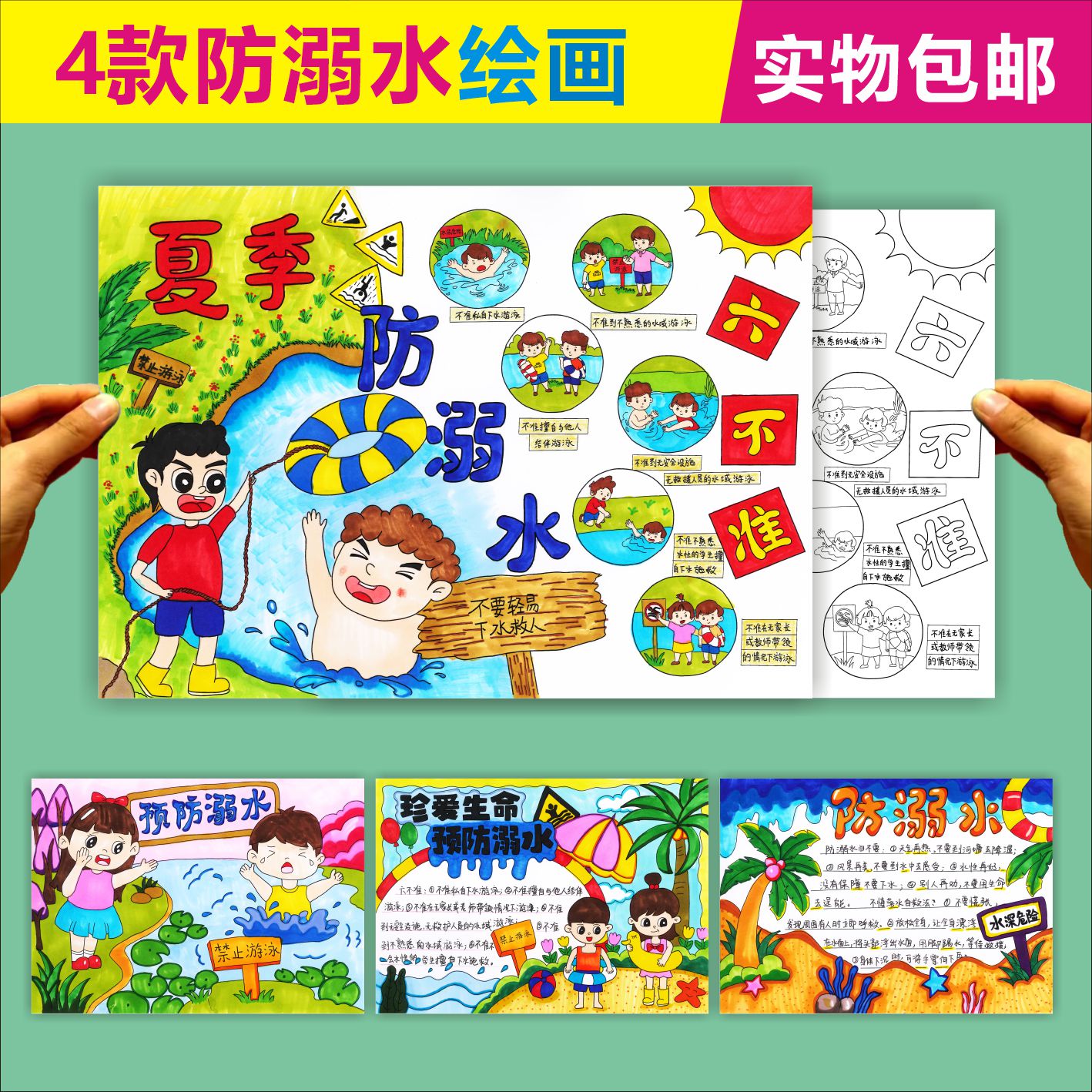 夏天防溺水安全教育主题画手抄报绘画半成品涂色画黑白线稿8K模板