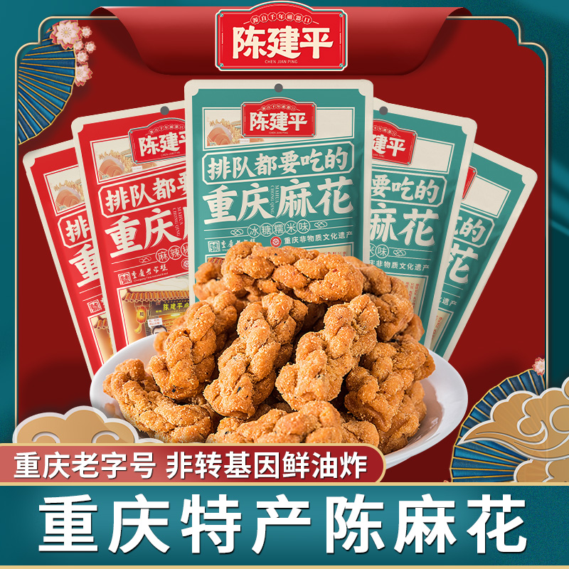 重庆磁器口非遗陈建平麻花酥脆到手小吃五包小麻花