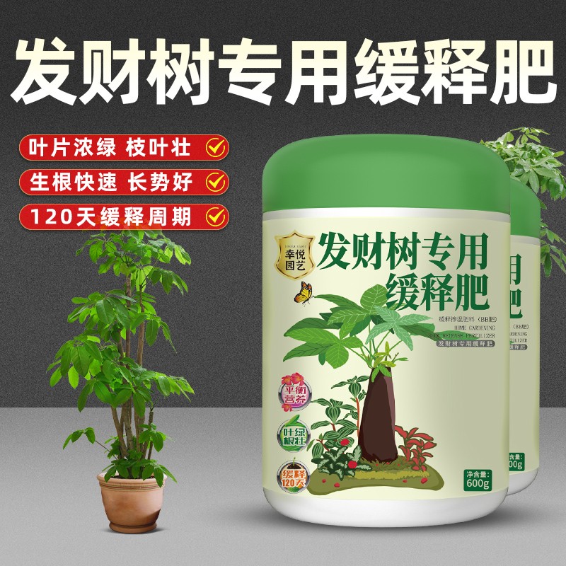 发财树缓释肥颗粒固体肥绿叶生根家用肥料花卉绿植通用肥含氮磷钾