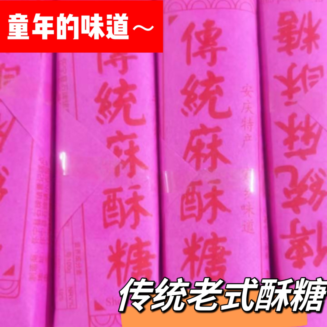 安庆传统   手工黑芝麻酥