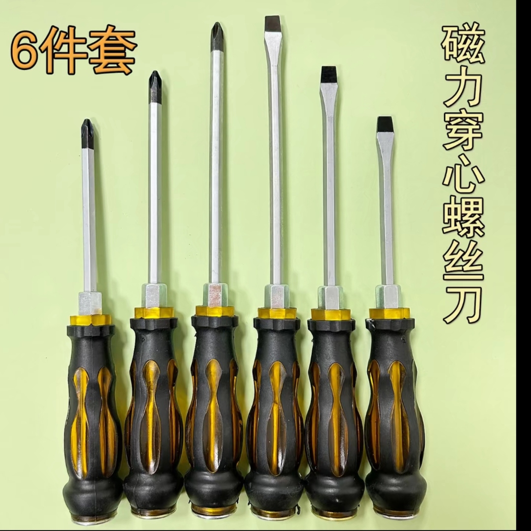 【六只装】穿心敲击螺丝刀套装十字一字家用带磁双色多种防锈改锥