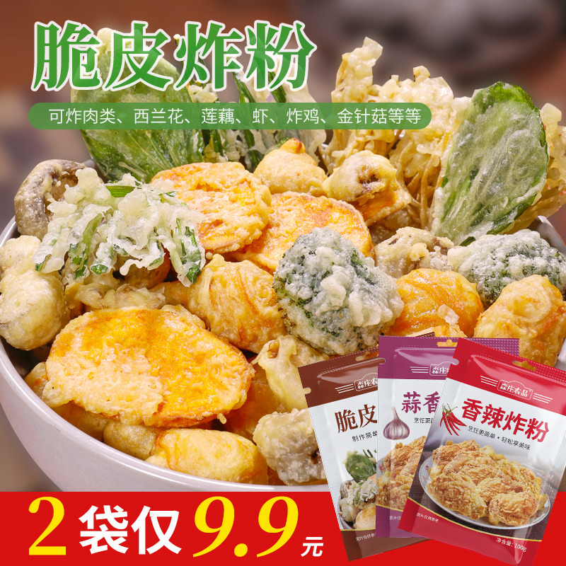 脆皮炸粉100g起家用自制香酥炸蔬菜肉脆皮腌制油炸