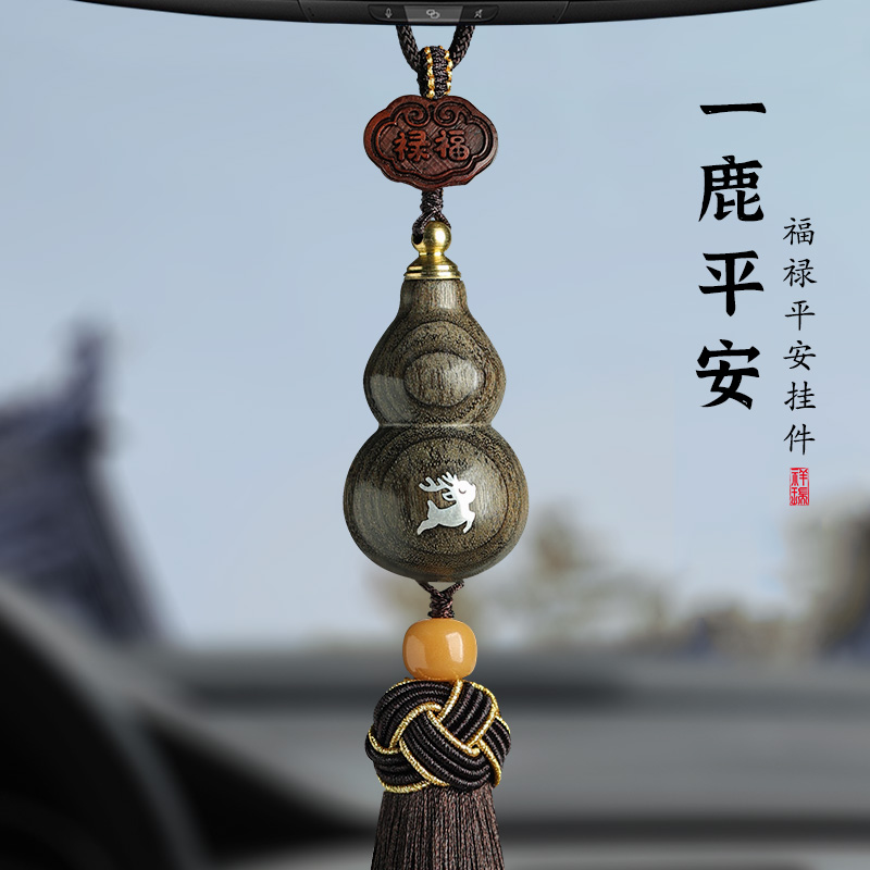 高档楠木葫芦汽车挂件一路平安男士女款古风车内后视镜精美挂饰品