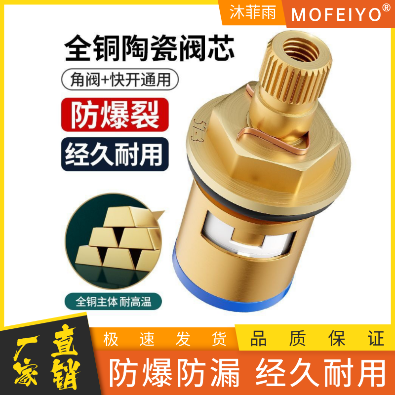 水龙头阀芯通用耐用全铜陶瓷阀芯快开龙头三角阀铜芯控水防漏正品