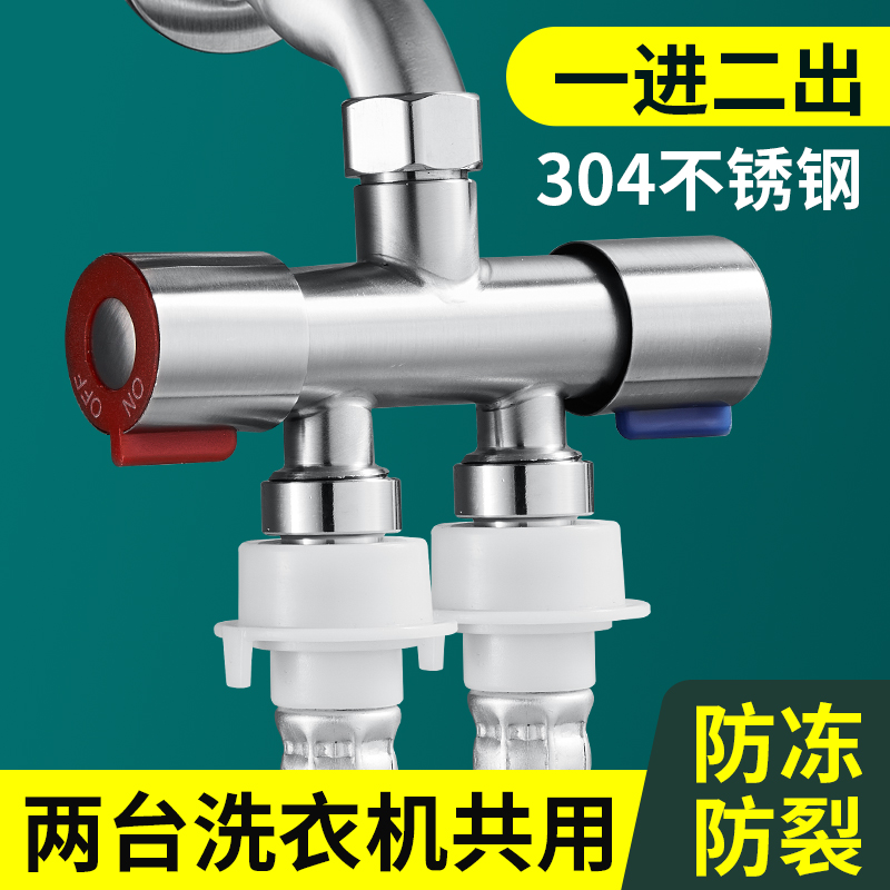 九牧王水龙头一分二转接头三通分流器洗衣机进水口一进二出分水器
