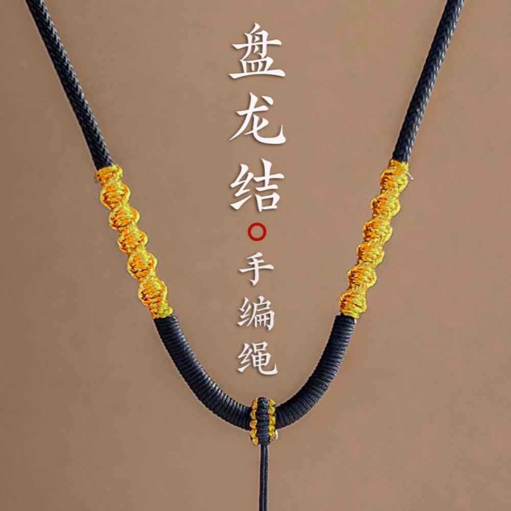 非金属布艺吊坠 手编项链绳项链吊坠挂绳男女款配绳挂脖可调节